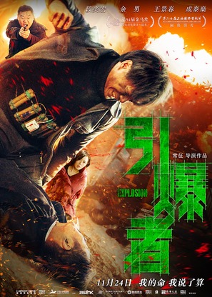 Explosion - Chinese Movie Poster (thumbnail)