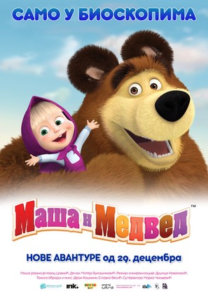 Masha e o Urso - Serbian Movie Poster (thumbnail)