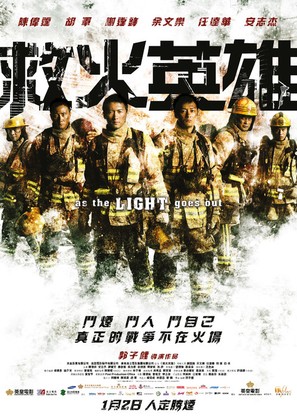As the Light Goes Out - Hong Kong Movie Poster (thumbnail)