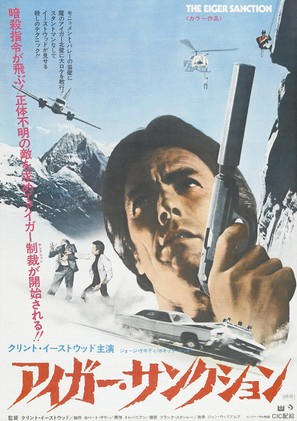 The Eiger Sanction - Japanese Movie Poster (thumbnail)