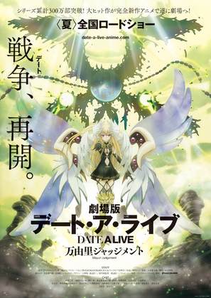 Gekijouban D&ecirc;to a raibu: Mayuri jajjimento - Japanese Movie Poster (thumbnail)