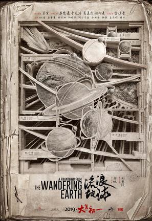 The Wandering Earth - Chinese Movie Poster (thumbnail)