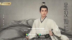 &quot;Xing han can lan&quot; - Chinese Movie Poster (thumbnail)