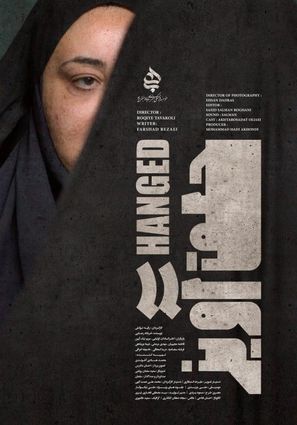 Hanged - Iranian Movie Poster (thumbnail)