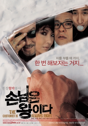 Sonimeun wangida - South Korean Movie Poster (thumbnail)