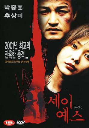 Say Yes - South Korean DVD movie cover (thumbnail)