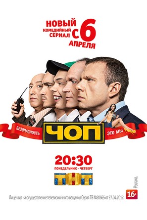 &quot;CHOP&quot; - Russian Movie Poster (thumbnail)