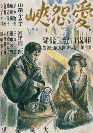 Aien kyo - Japanese Movie Poster (thumbnail)