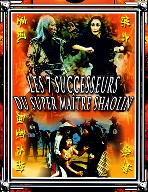 Feng chen liu jie - French DVD movie cover (thumbnail)