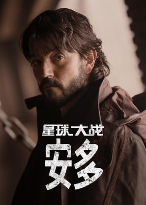 &quot;Andor&quot; - Chinese poster (thumbnail)