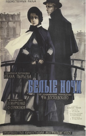 Belye nochi - Russian Movie Poster (thumbnail)