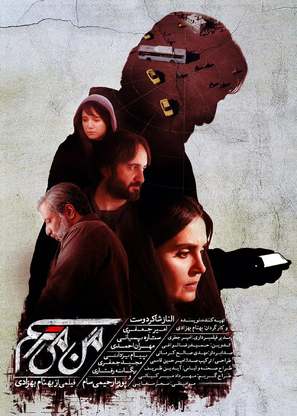 I&#039;m Scared - Iranian Movie Poster (thumbnail)