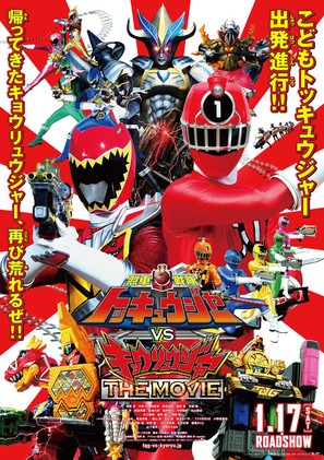 Ressha Sentai Tokky&ucirc;j&acirc; tai Ky&ocirc;ry&ucirc;j&acirc; Za M&ucirc;b&icirc; - Japanese Movie Poster (thumbnail)