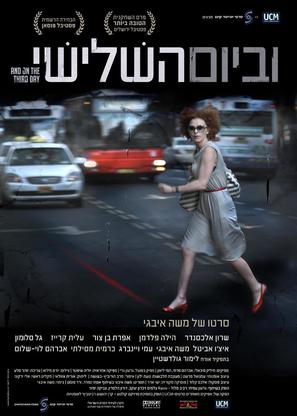 ...Be yom hashlishi - Israeli Movie Poster (thumbnail)