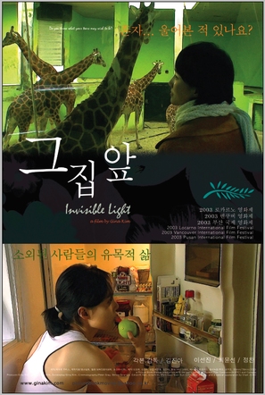Invisible Light - South Korean Movie Poster (thumbnail)