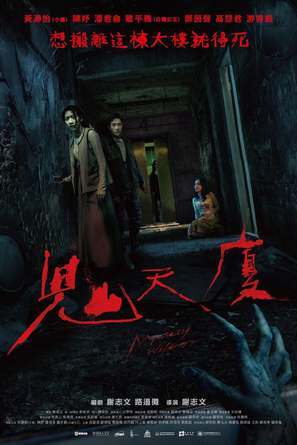 Gui tian xia - Taiwanese Movie Poster (thumbnail)