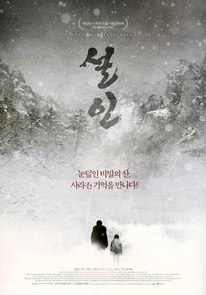 Seol-in - South Korean Movie Poster (thumbnail)