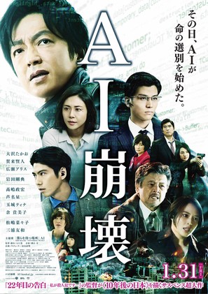 AI Houkai - Japanese Movie Poster (thumbnail)