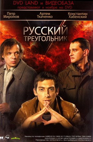 Rusuli samkudhedi - Russian poster (thumbnail)