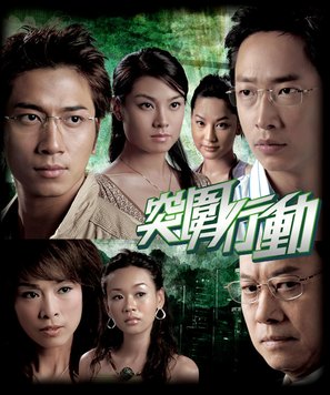 &quot;Tut wai heng dong&quot; - Hong Kong Movie Poster (thumbnail)