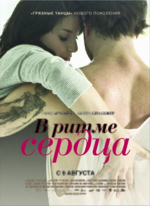 Sur le rythme - Russian Movie Poster (thumbnail)