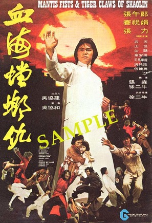 Mantis Fists and Tiger Claws of Shaolin - Chinese Movie Poster (thumbnail)