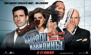 Get Smart - Russian Movie Poster (thumbnail)
