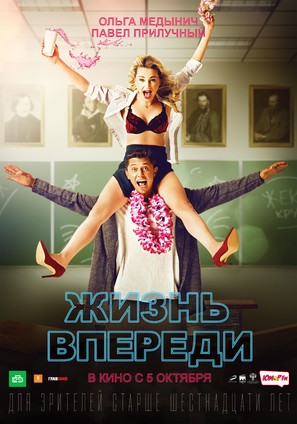 Life Ahead - Russian Movie Poster (thumbnail)