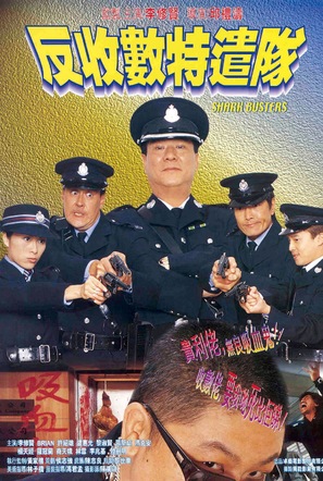 Baan sau chuk dak hin dui - Hong Kong Movie Poster (thumbnail)
