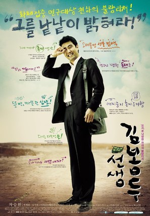 Seonsaeng Kim Bong-du - South Korean poster (thumbnail)