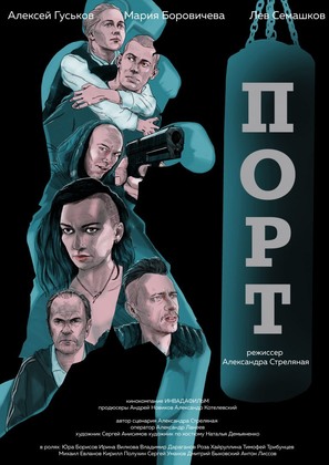 Port - Russian Movie Poster (thumbnail)