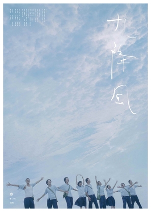 Jiu jiang feng - Taiwanese Movie Poster (thumbnail)
