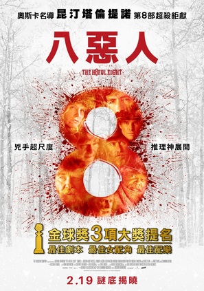 The Hateful Eight - Taiwanese Movie Poster (thumbnail)