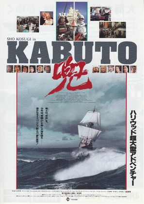Kabuto - Japanese Movie Poster (thumbnail)