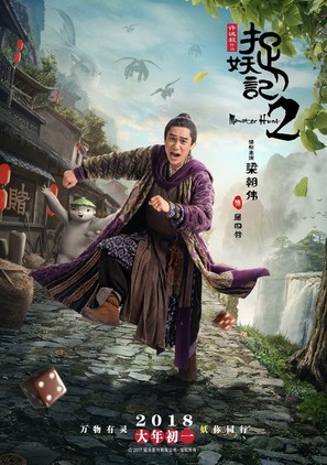 Zhuo yao ji 2 - Chinese Movie Poster (thumbnail)