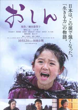 Oshin - Japanese Movie Poster (thumbnail)