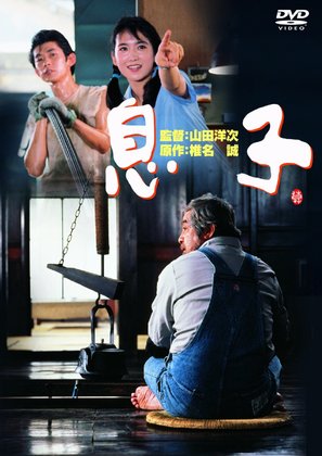 Musuko - Japanese DVD movie cover (thumbnail)