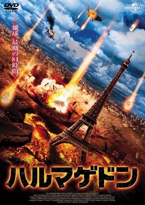 Annihilation Earth - Japanese Movie Cover (thumbnail)