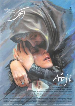 Abji - Iranian Movie Poster (thumbnail)