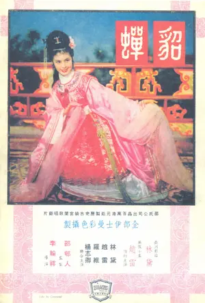 Diau Charn - Hong Kong Movie Poster (thumbnail)