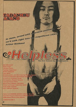 Helpless - Japanese Movie Poster (thumbnail)