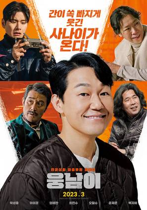 Ungnami - South Korean Movie Poster (thumbnail)