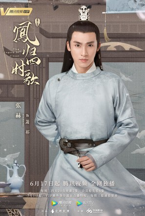 &quot;Feng Gui Si Shi Ge&quot; - Chinese Movie Poster (thumbnail)