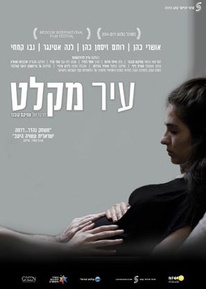 Hafsakat esh - Israeli Movie Poster (thumbnail)