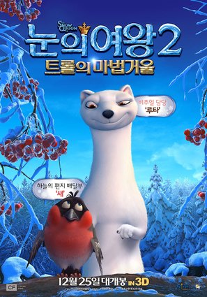 The Snow Queen 2 - South Korean Movie Poster (thumbnail)