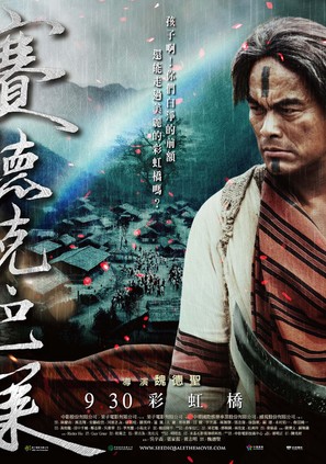 Seediq Bale - Taiwanese Movie Poster (thumbnail)