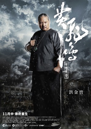 Huang Feihong Zhi Yingxiong You Meng - Hong Kong Movie Poster (thumbnail)