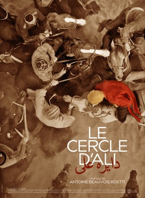 Le cercle d&#039;Ali - French Movie Poster (thumbnail)