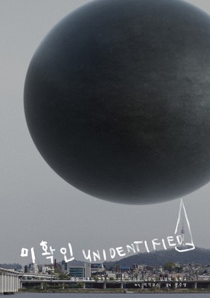 Unidentified - South Korean Movie Poster (thumbnail)