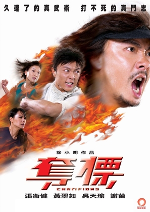 Duo biao - Hong Kong Movie Poster (thumbnail)